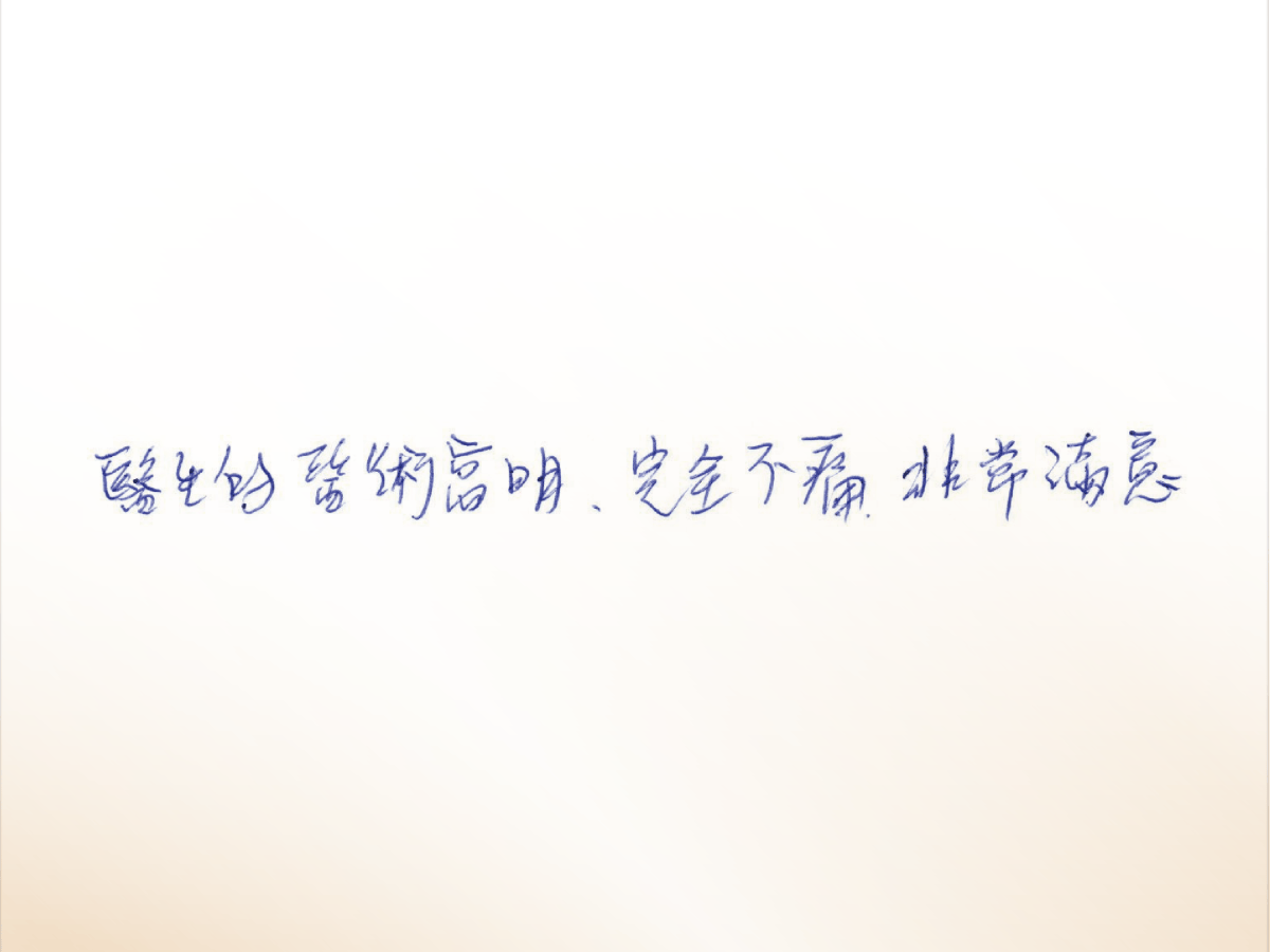 沐澄_評論_痔瘡-10