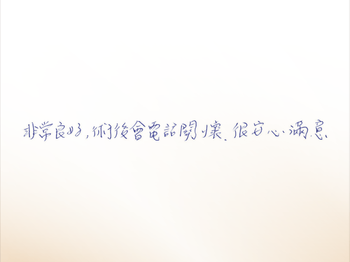 沐澄_評論_痔瘡-12