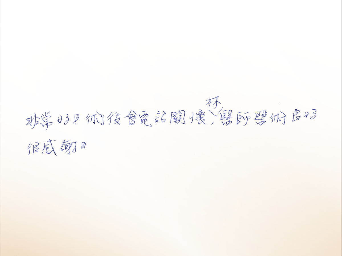 沐澄_評論_痔瘡-16